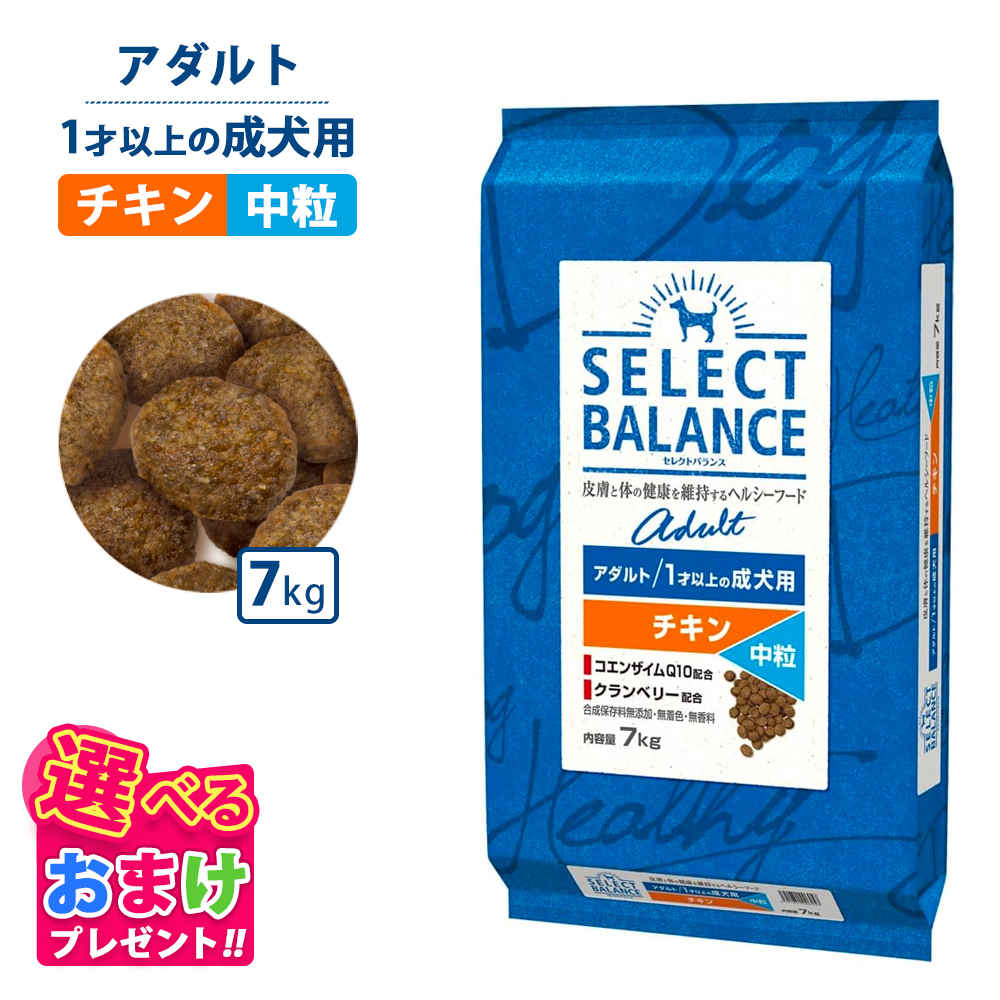 SELECT BALANCE セレクトバランス アダルト チキン 中粒 7kg 7キロ 成