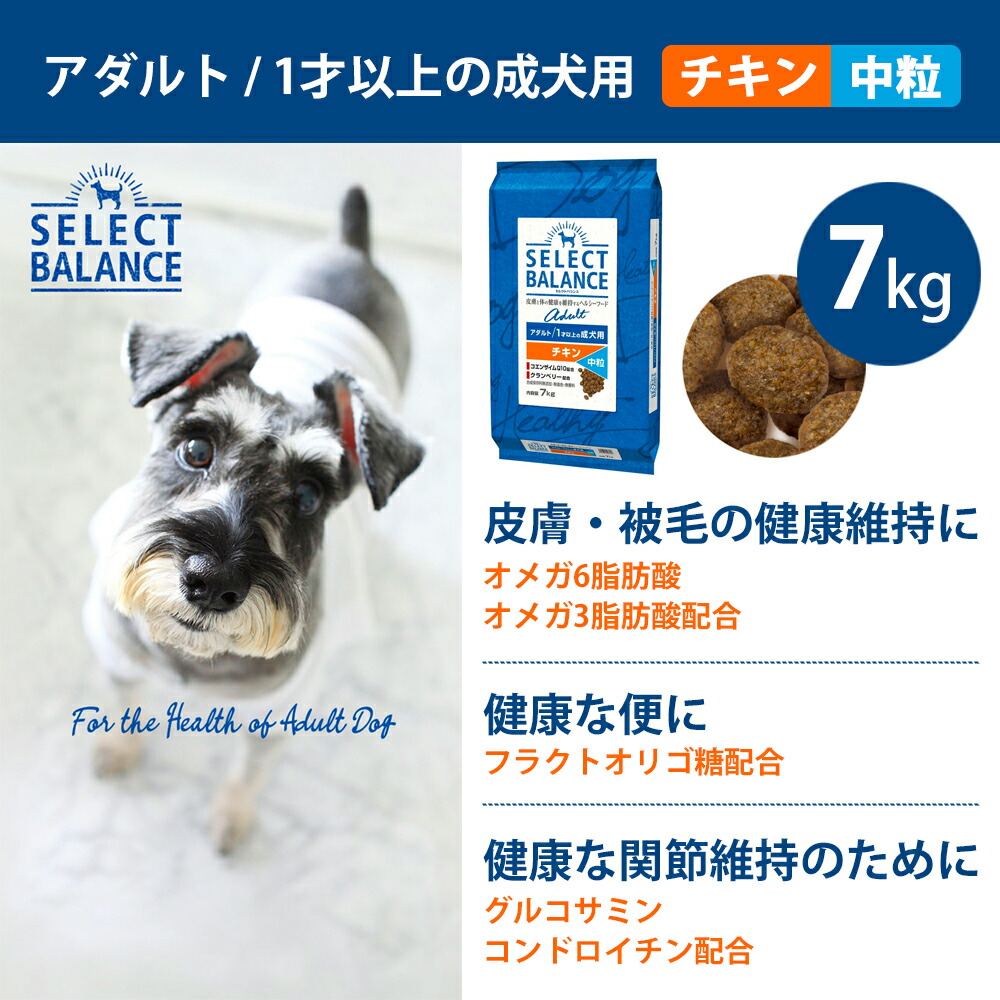 SELECT BALANCE セレクトバランス アダルト チキン 中粒 7kg 7キロ 成