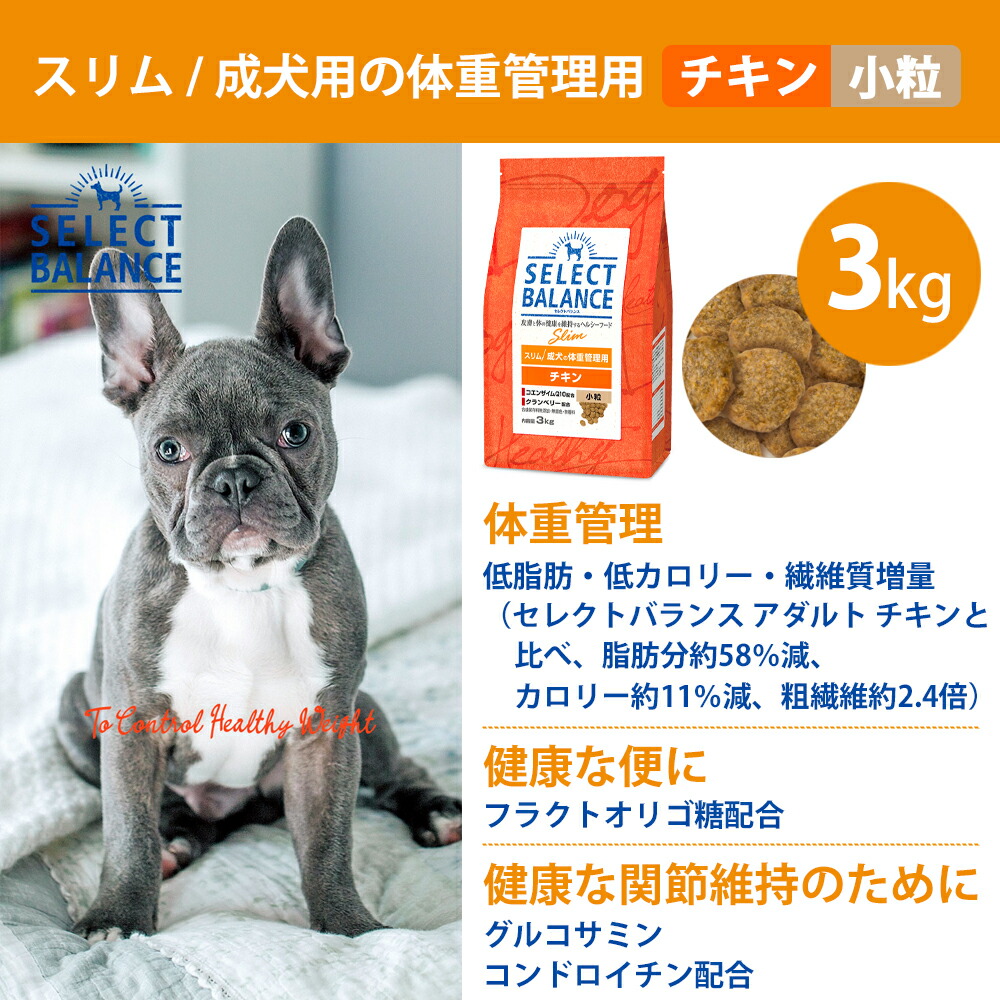 セレクトバランス スリムチキン 小粒　3kg✖︎2個 体重管理用　肥満犬用 Amazon.co.jp: セレクトバランス スリム チキン 小粒 成犬の体重