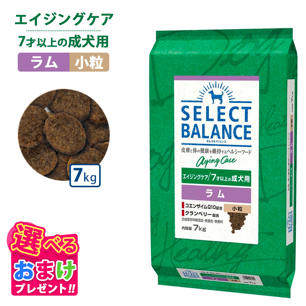 SELECT BALANCE セレクトバランス エイジングケア ラム 小粒 7kg 7キロ