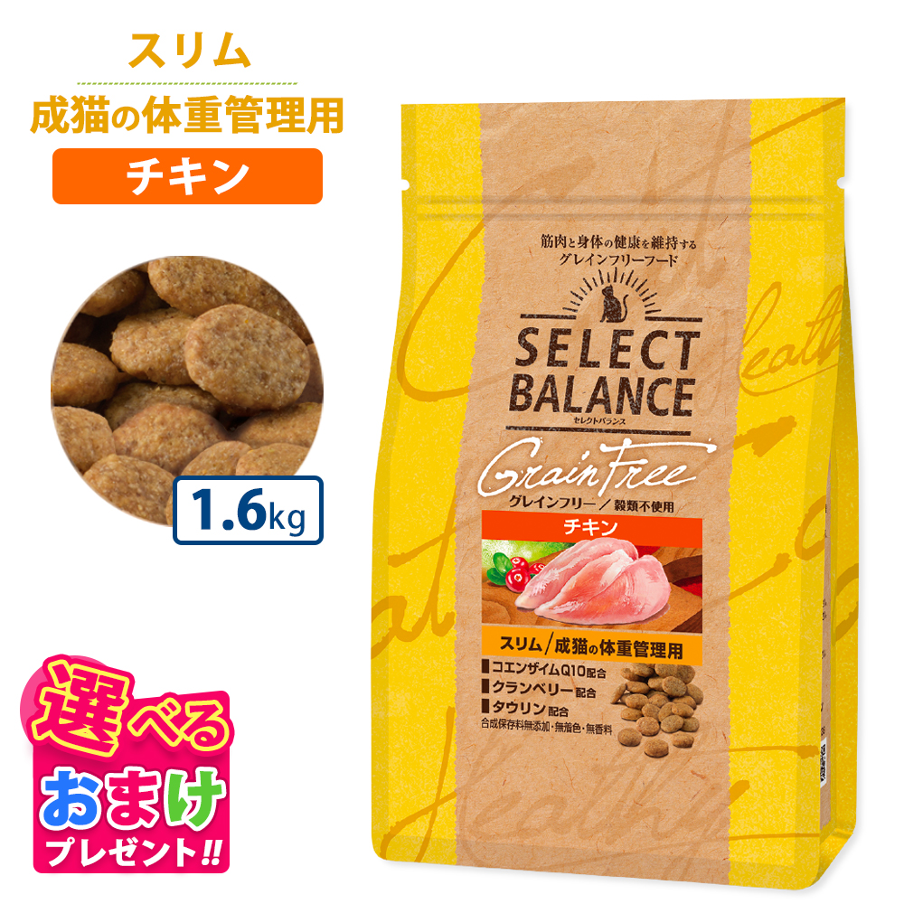 SELECT BALANCE セレクトバランス グレインフリー 猫 成猫 スリム