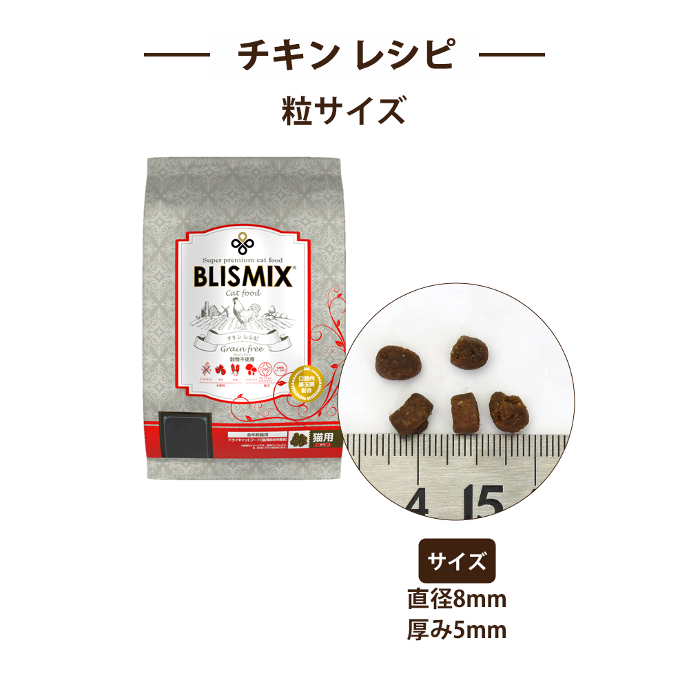 BLISMIX（ブリスミックス） おまけ付き グレインフリー キャット 2kg