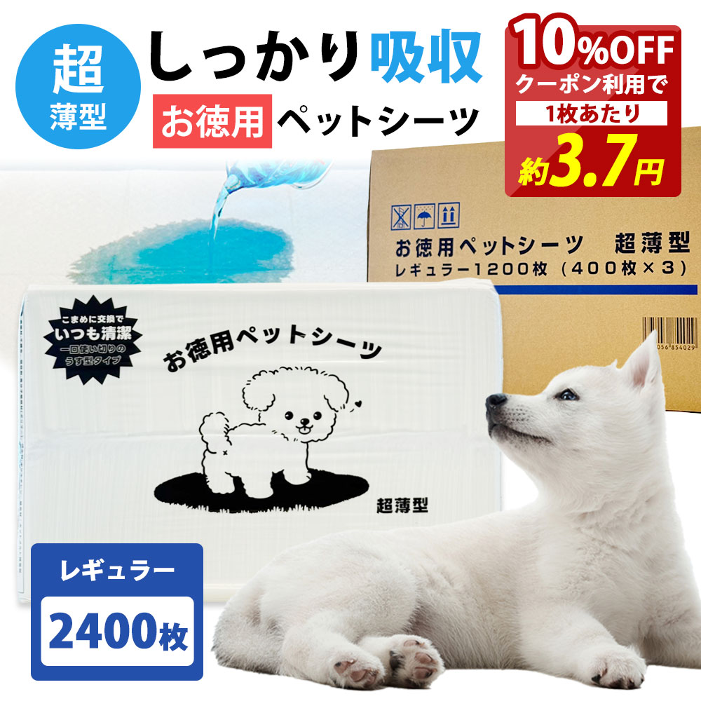 ペットシーツ９個未開封＋おまけ 楽天市場】【対象商品20％OFFクーポン☆GW限定】【リアルタイム2位獲得