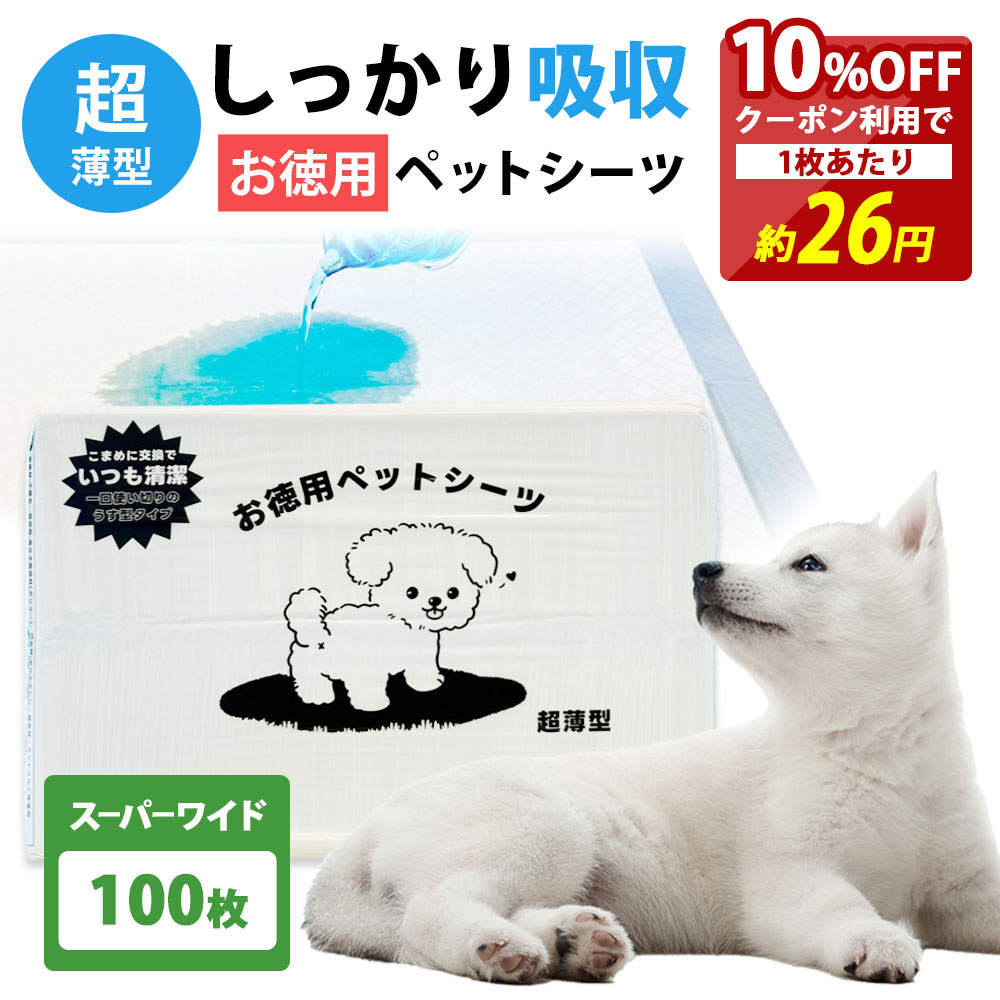 ペットシーツ　大量まとめ売り　1100枚以上 10%OFF クーポン ペットシーツ スーパーワイド 100枚 多頭飼い 大容量