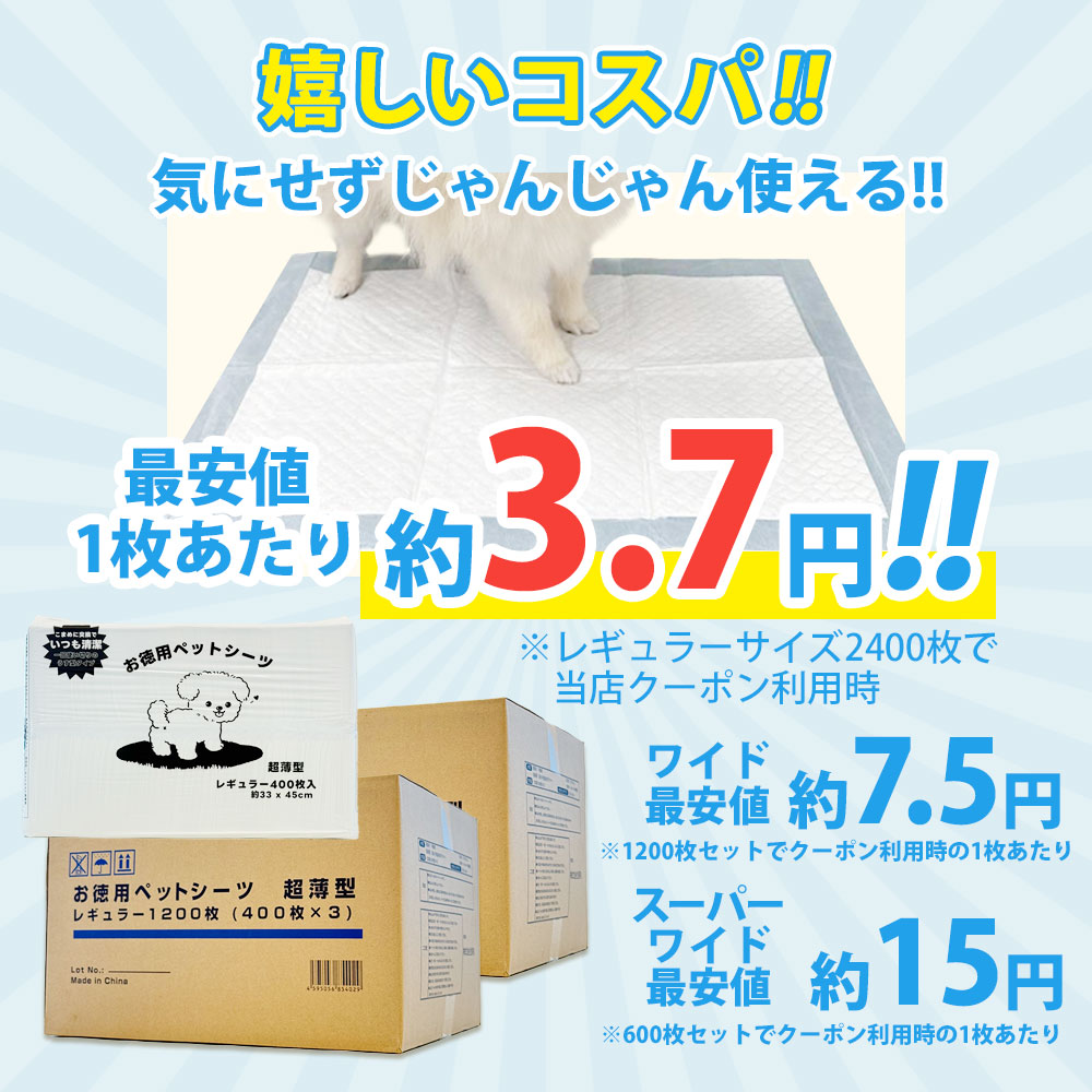 10%OFF クーポン ペットシーツ スーパーワイド 100枚 多頭飼い 大容量