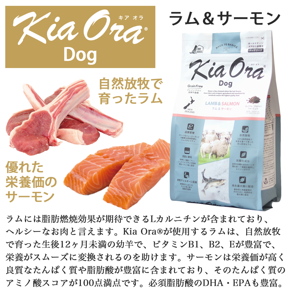 Kia Ora（キアオラ） おまけ付き ドッグフード ラム & サーモン 450g