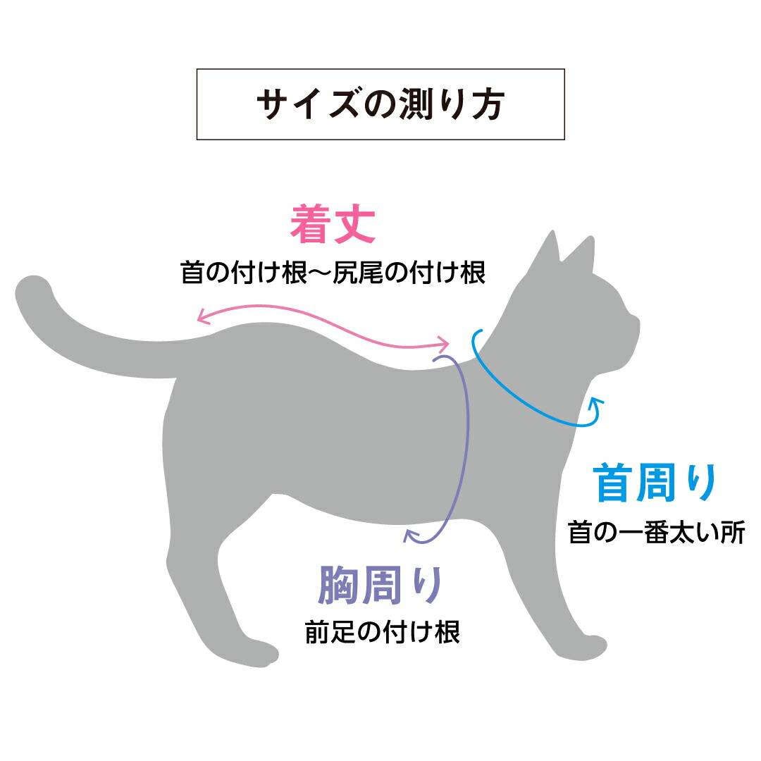 サイズの測り方 