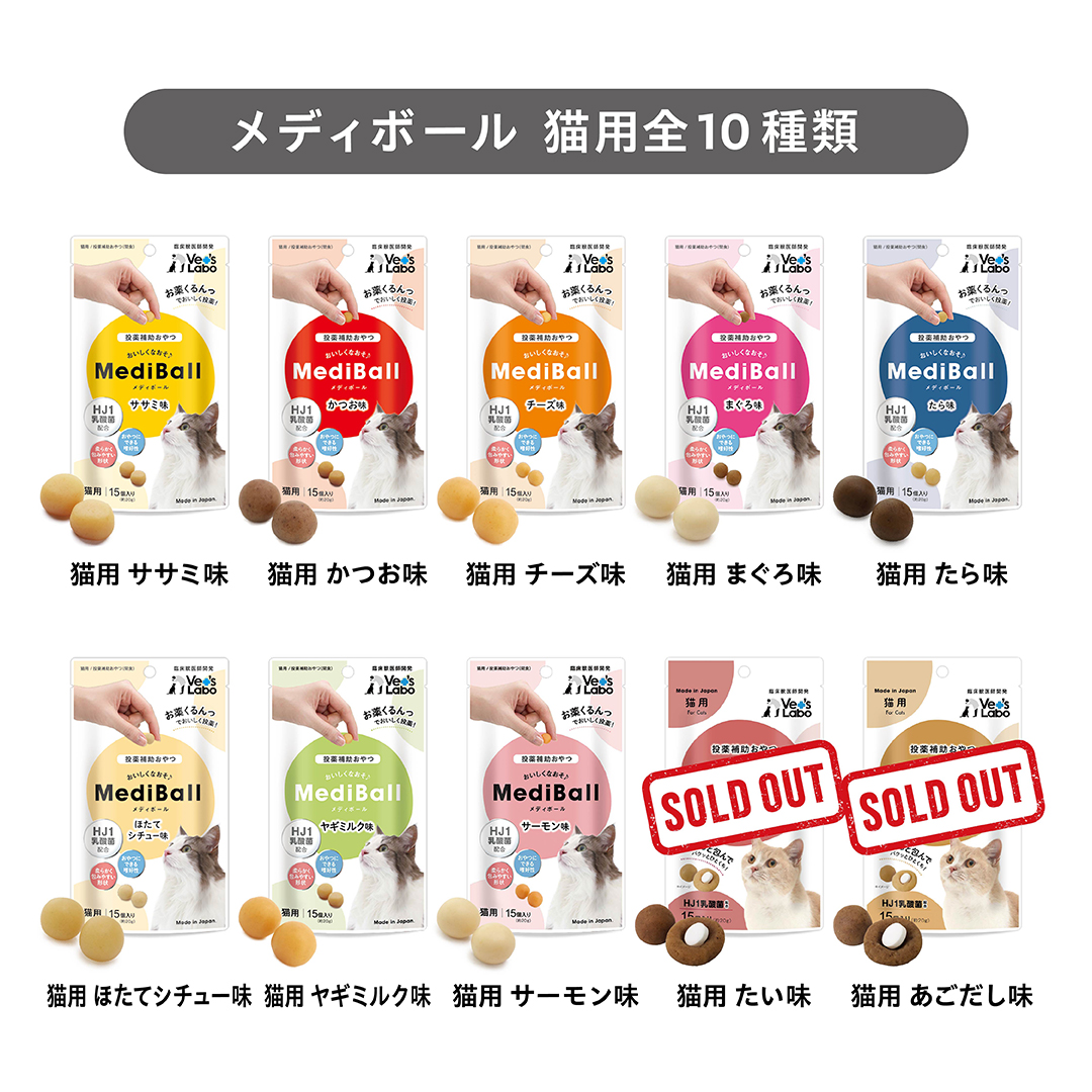 MediBall メディボール 犬 猫 薬 飲ませる おやつ 投薬補助 送料無料