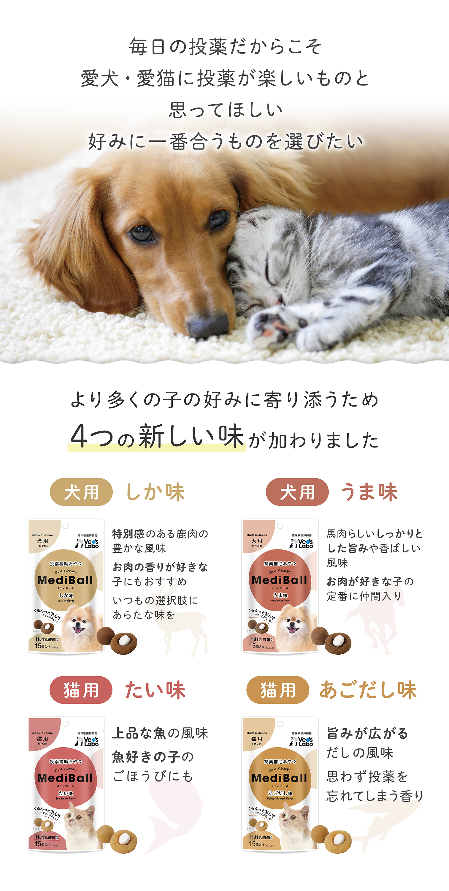 MediBall ベッツラボ公式限定フレーバー登場 メディボール 犬 薬 飲ま