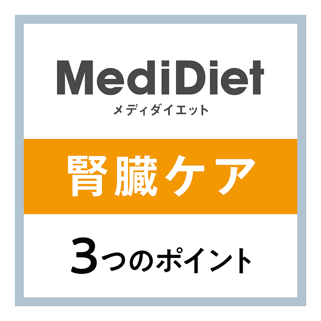 Vet's Labo（ベッツラボ） 猫 療法食 メディダイエット 猫用 腎臓ケア