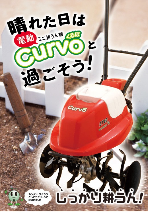 オカネツ工業 電動耕うん機 curbo くるぼ ナタ爪仕様 送料無料 代引不可 :ok-1:アイデアがいっぱい - 通販 - Yahoo!ショッピング  耕運機、管理機 | energostan.kz