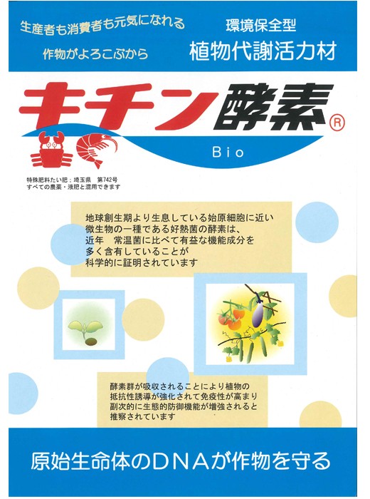 キチン酵素・肥料 20L 園芸用品・肥料 - 肥料、薬品