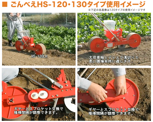 種まき機 播種機 ごんべえ HS-120LH ベルト付きセット（1条播種機