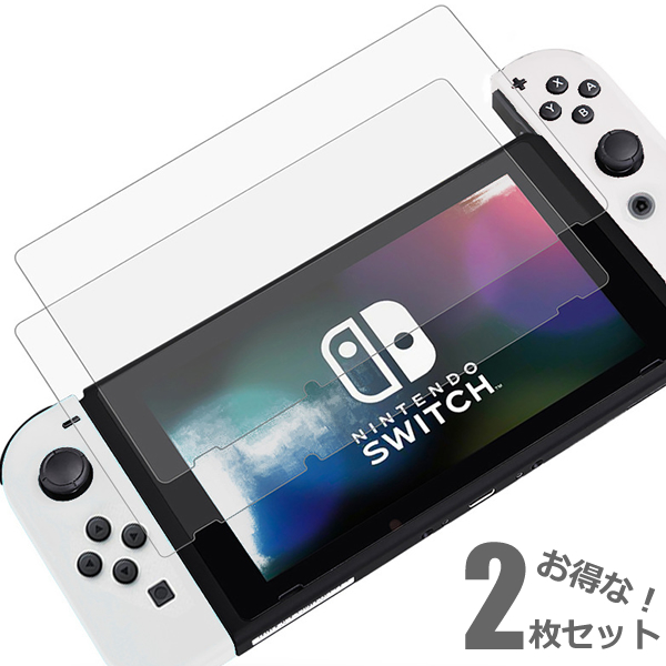 ガラスフィルム Nintendo Switch OLED 有機ELモデル 新型Switch 2 