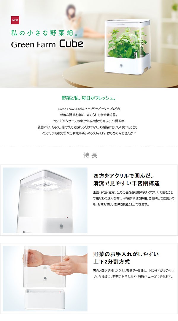 水耕栽培器 U Ing 上等 ユーイング Greenfarm Cube グリーンファーム 水耕栽培器セット ホワイト グリーン キューブ 水耕栽培キット