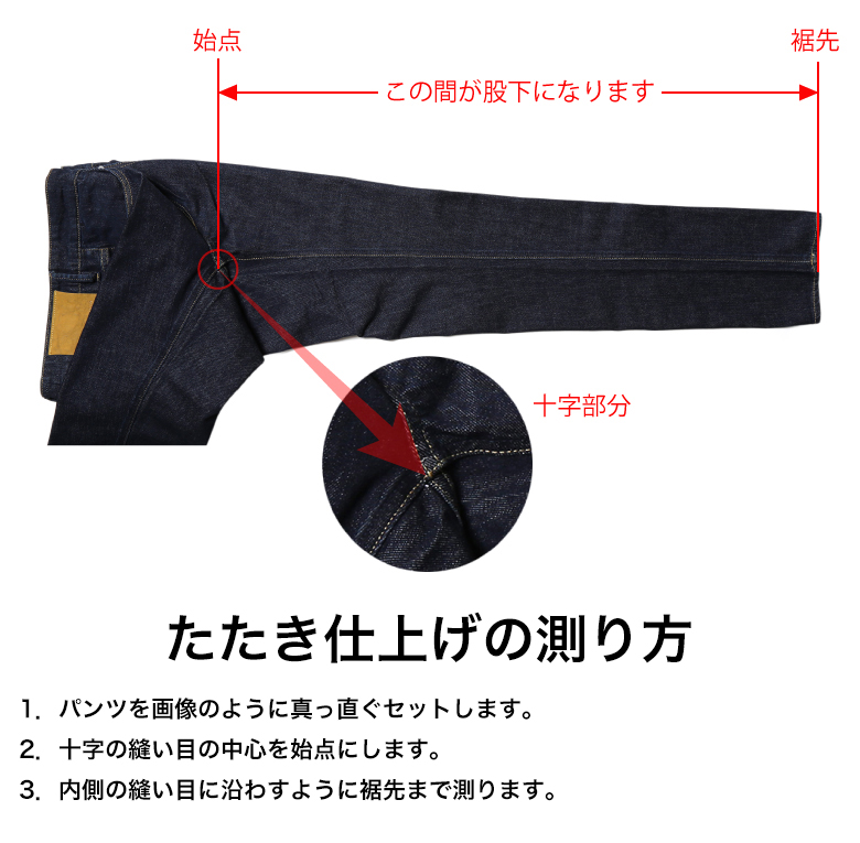 裾上げ 丁寧な仕上がり 有料裾直しサービス シングル仕上げ ダブル仕上げ たたき仕上げ パンツ デニム ジーパン あと払い不可 ...