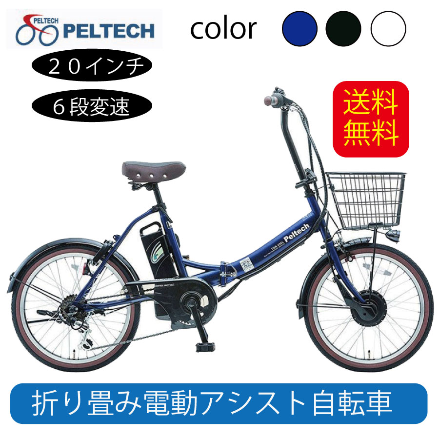 発売モデル発売モデル自転車 電動自転車 電動アシスト自転車 TDN-206