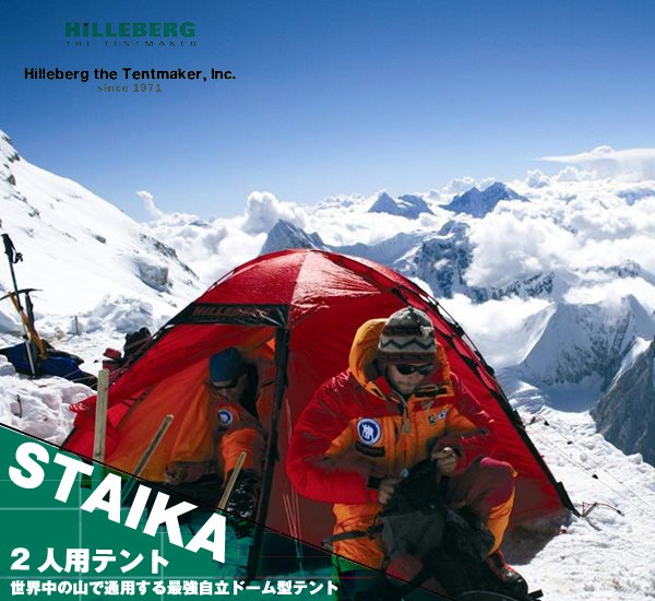 HILLEBERG（ヒルバーグ） スタイカ レッド / STAIKA | : vic2 - 通販