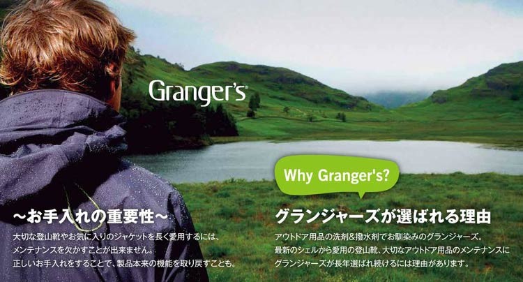 グランジャーズ