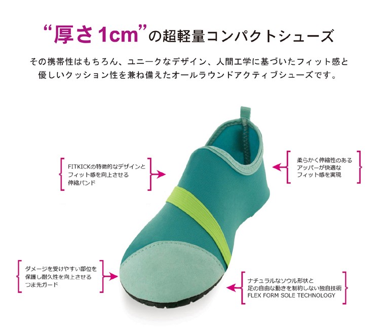 FITKICKS フィットキックス