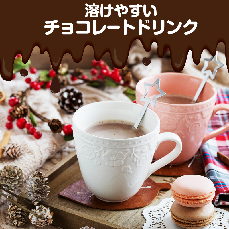 チョコレート ドリンク 5倍 希釈 30g 5本 | お試し ギフト お返し