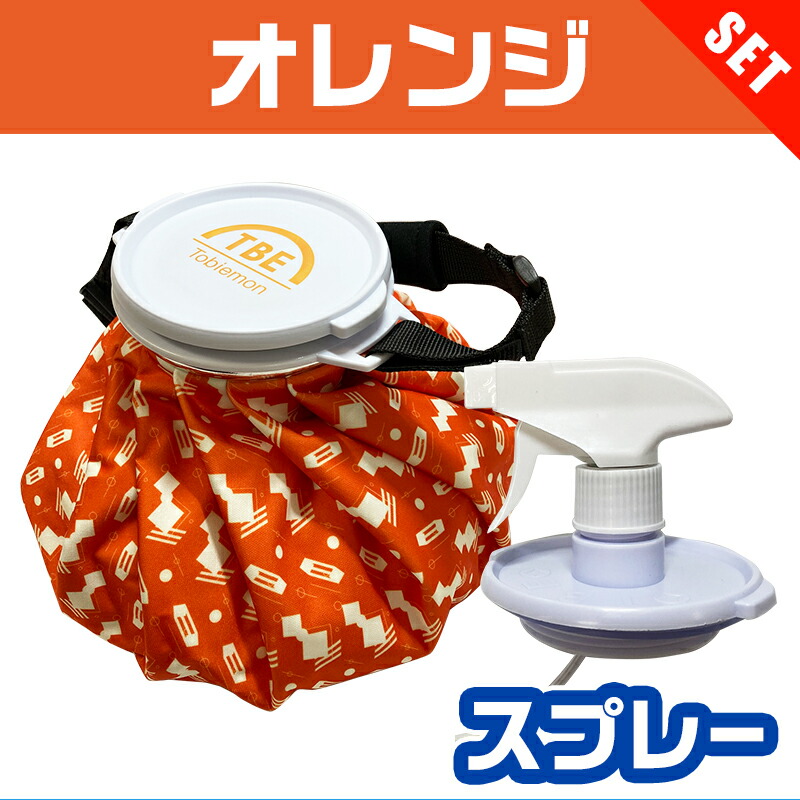 氷のう スプレー付 氷嚢 ベルト付 2000ml 2WAY 大口径 アイスバッグ 夏