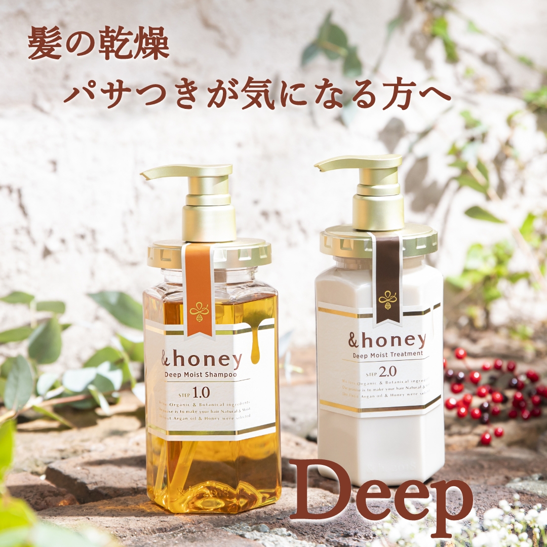 シャンプー ヘアケア セット アンドハニー &honey ディープモイスト メルティ シルキー クリーミー フルール ボトル ダメージ うねり くせ毛  &ハニー