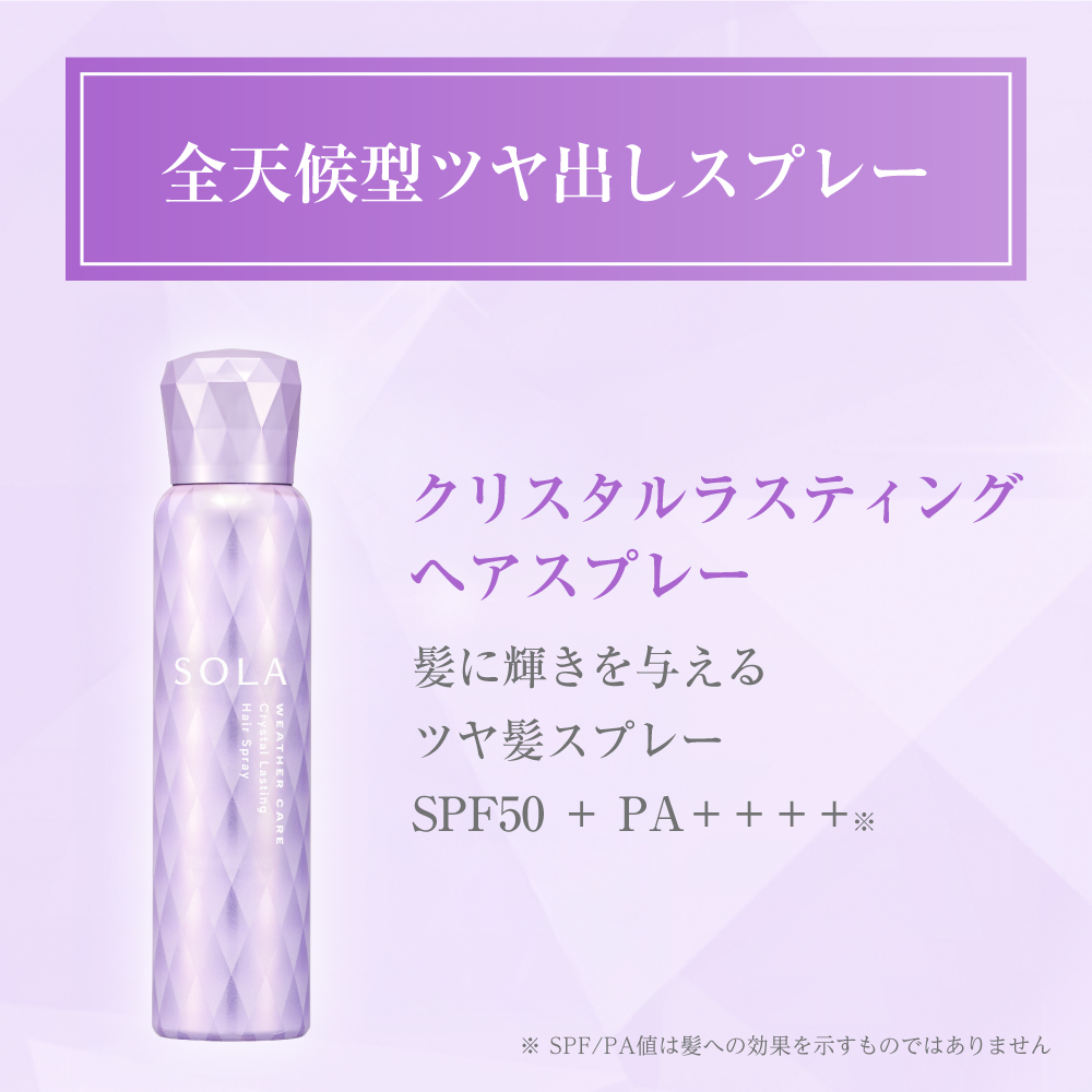 ソラ ウェザーケア クリスタルシャンプートリートメント 詰め替え