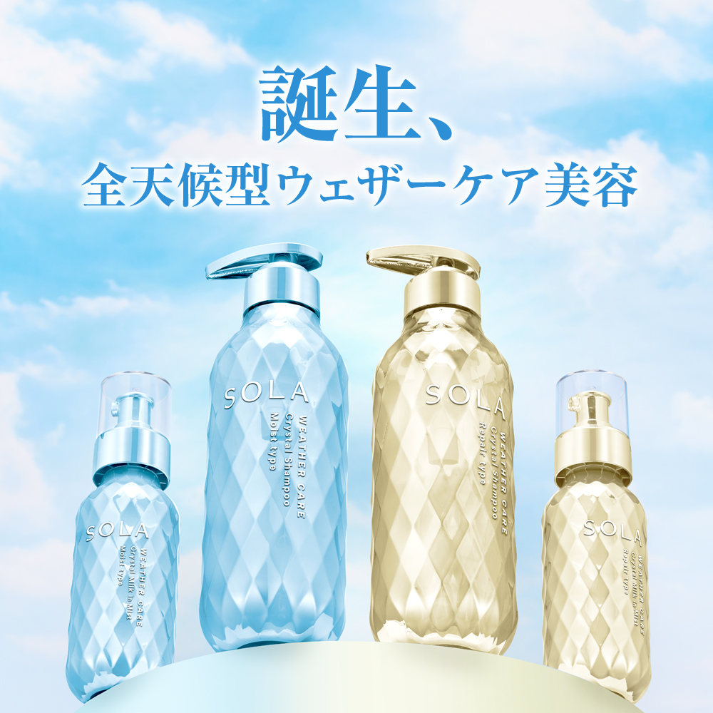 ソラ ウェザーケア クリスタルシャンプートリートメント セット
