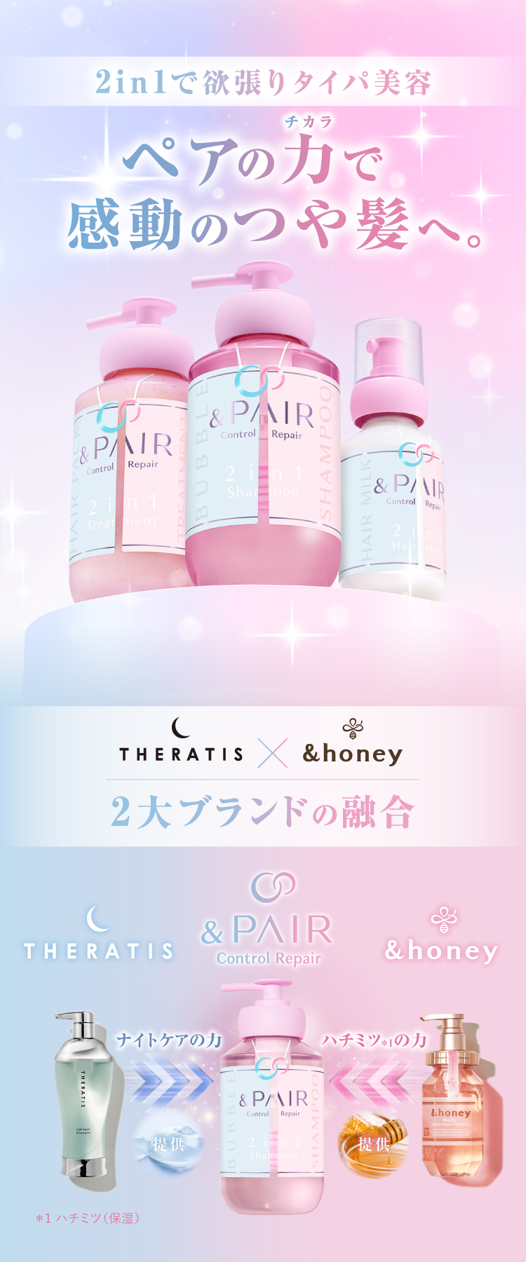 送料無料ライン対応ショップ限定キャンペーン &PAIR 4点 詰め替え トリートメント シャンプー アンドペア シャンプー