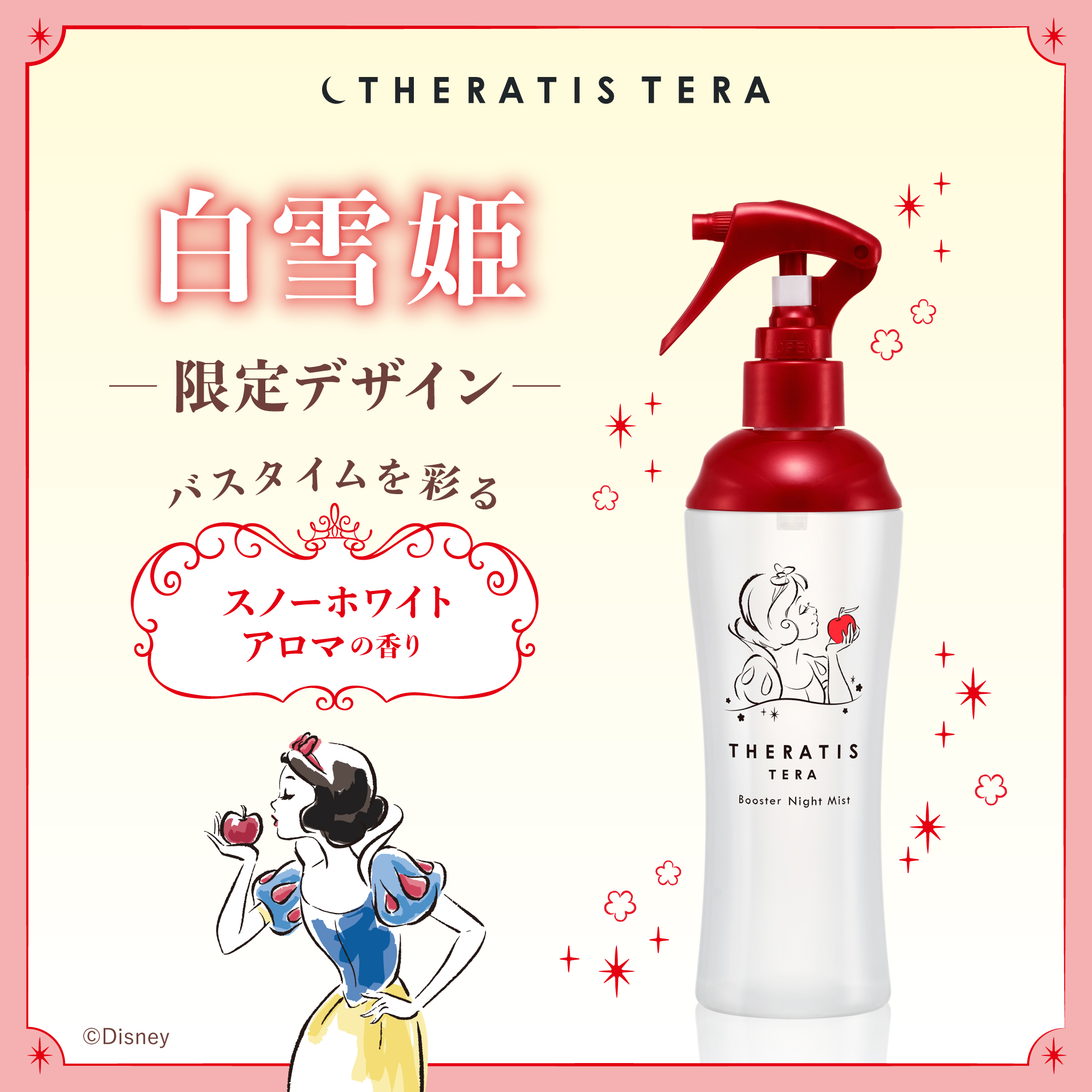 セラティス THERATIS ナイトミスト テラ 単品 220ml ヘアケア ナイト