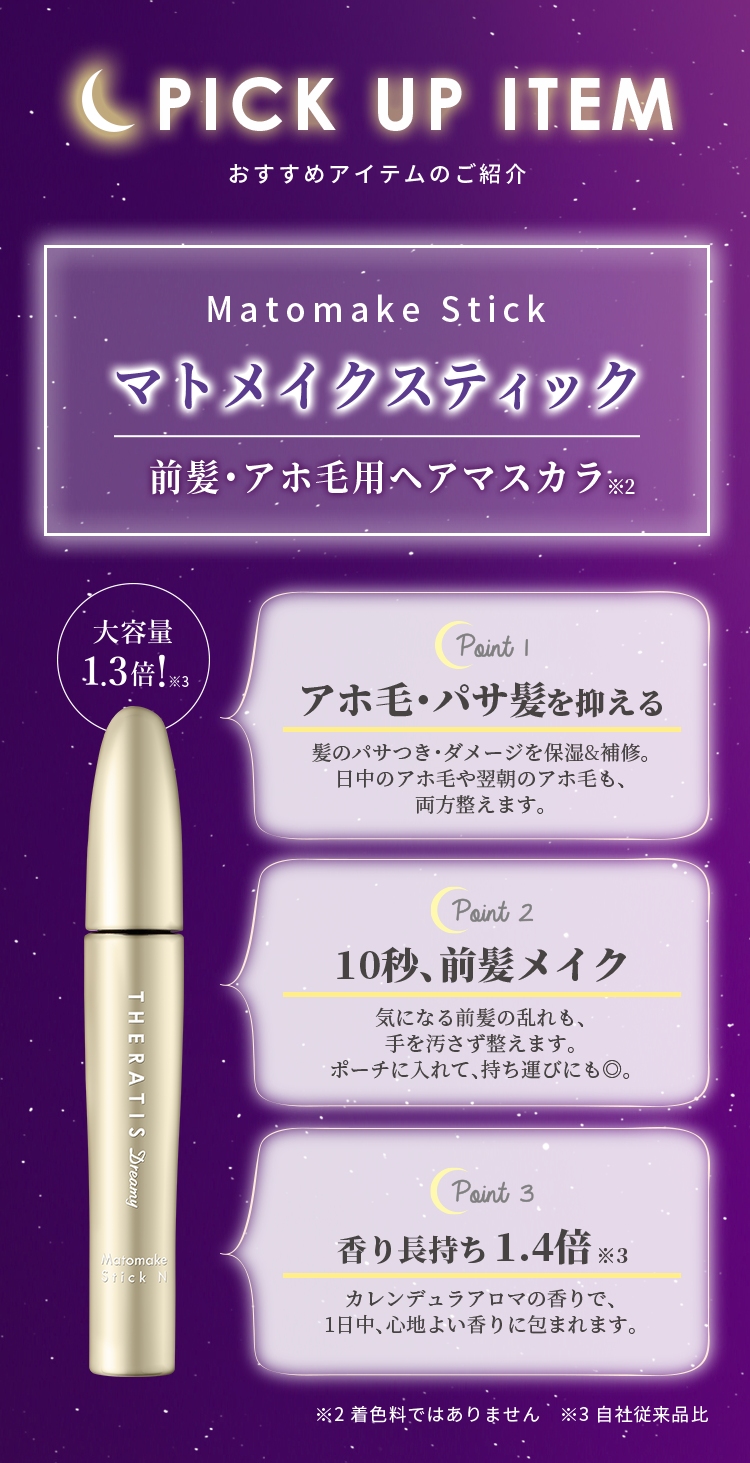 セラティス マトメイク スティックN <ヘアスティック> - スタイリング剤