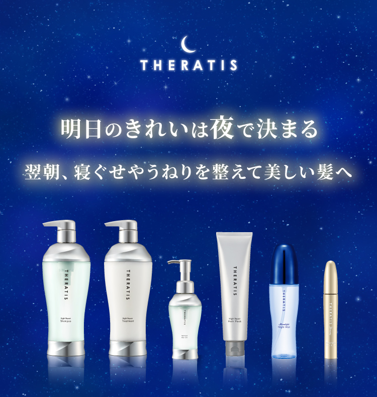 セラティス　ミクシム　アンドハニー 寝ぐせ悩みに着目した「セラティス バイ ミクシム」が