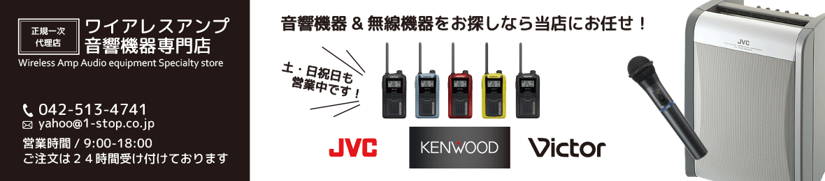 ワイヤレスアンプ音響機器専門店 ヘッダー画像