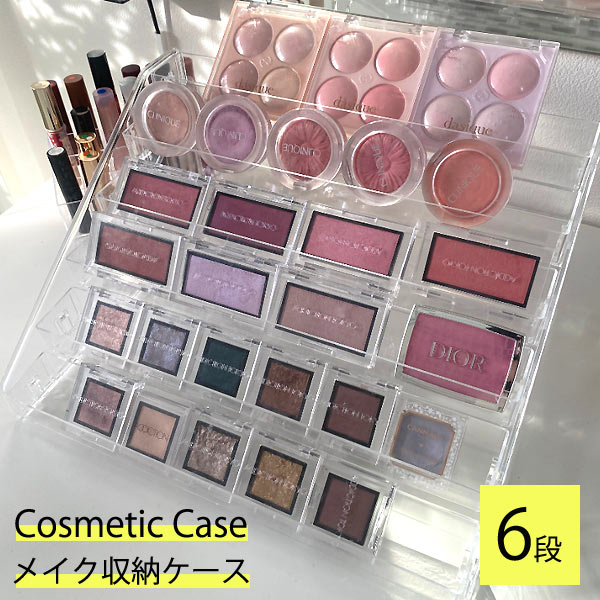 コスメスタンド コスメ 収納 透明ディスプレイスタンド 化粧品 6段