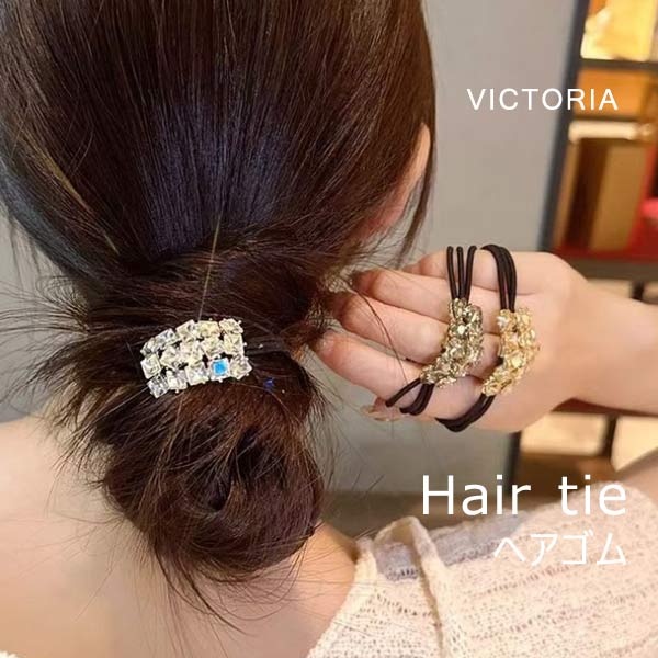 高見え】ヘアゴム ビジュー キラキラ ストーン 大人っぽい ヘア