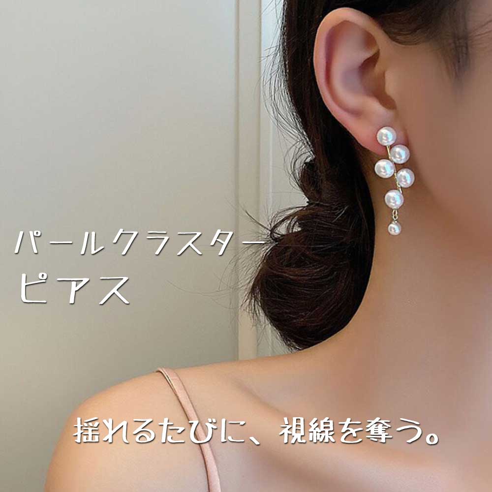 ete パール クラスターピアス メール便送料無料】パールクラスター ピアス 大粒 揺れる ドロップ