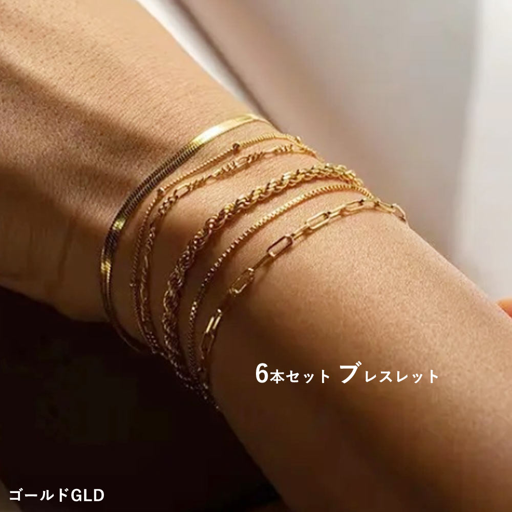 初夏フェアタイムセール］【メール便送料無料】ブレスレット 6本セット