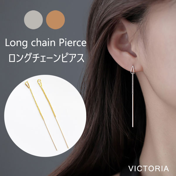 Yahoo! Yahoo!ショッピング(ヤフー ショッピング)ロングチェーンピアス シンプル きれいめ ぶら下がりピアス 大人 ピアス 上品 エレガント デイリー カジュアル 韓国 22J65819 【メール便】 [M便 1/1]