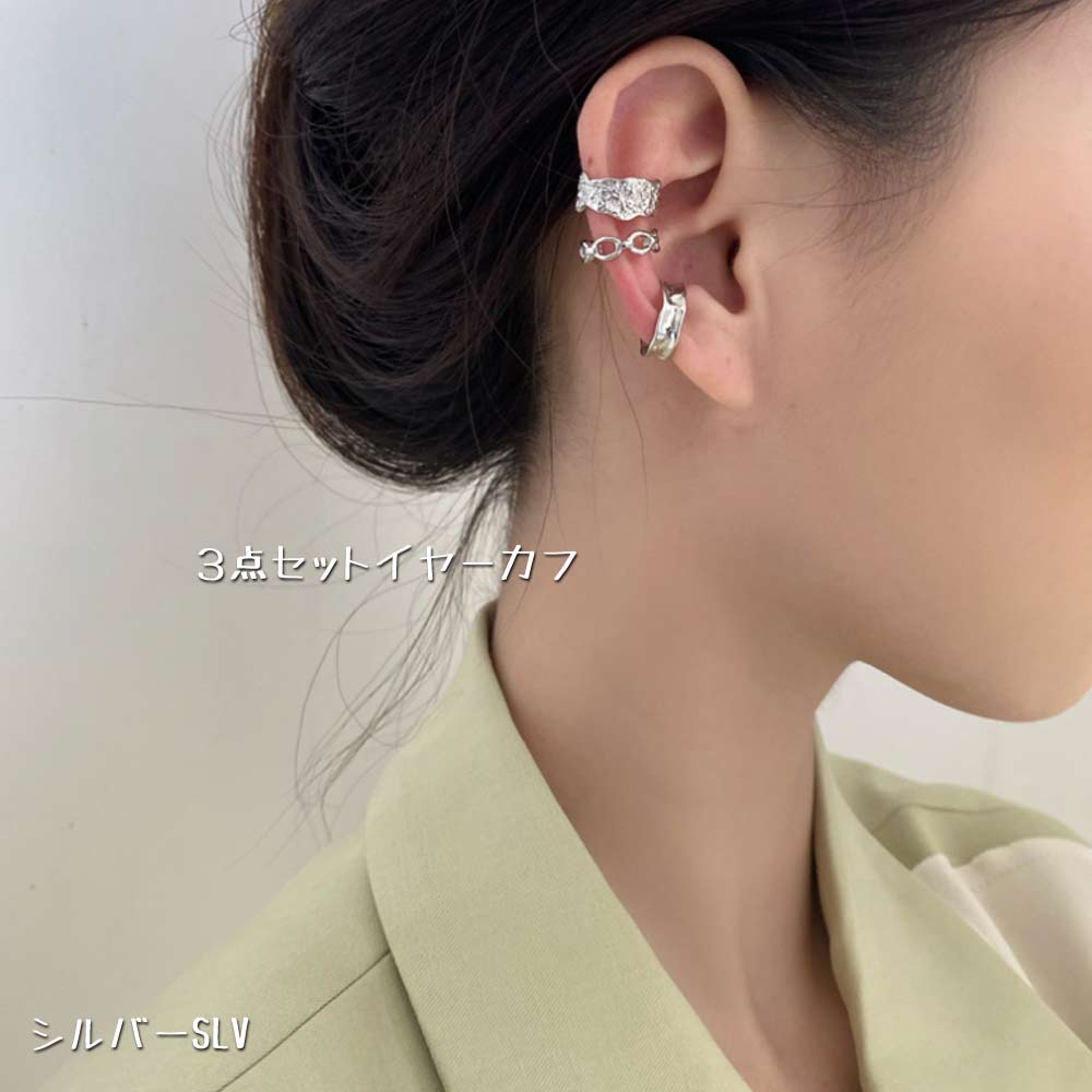 50円offクーポン］イヤーカフ 3点セット レディース イヤリング