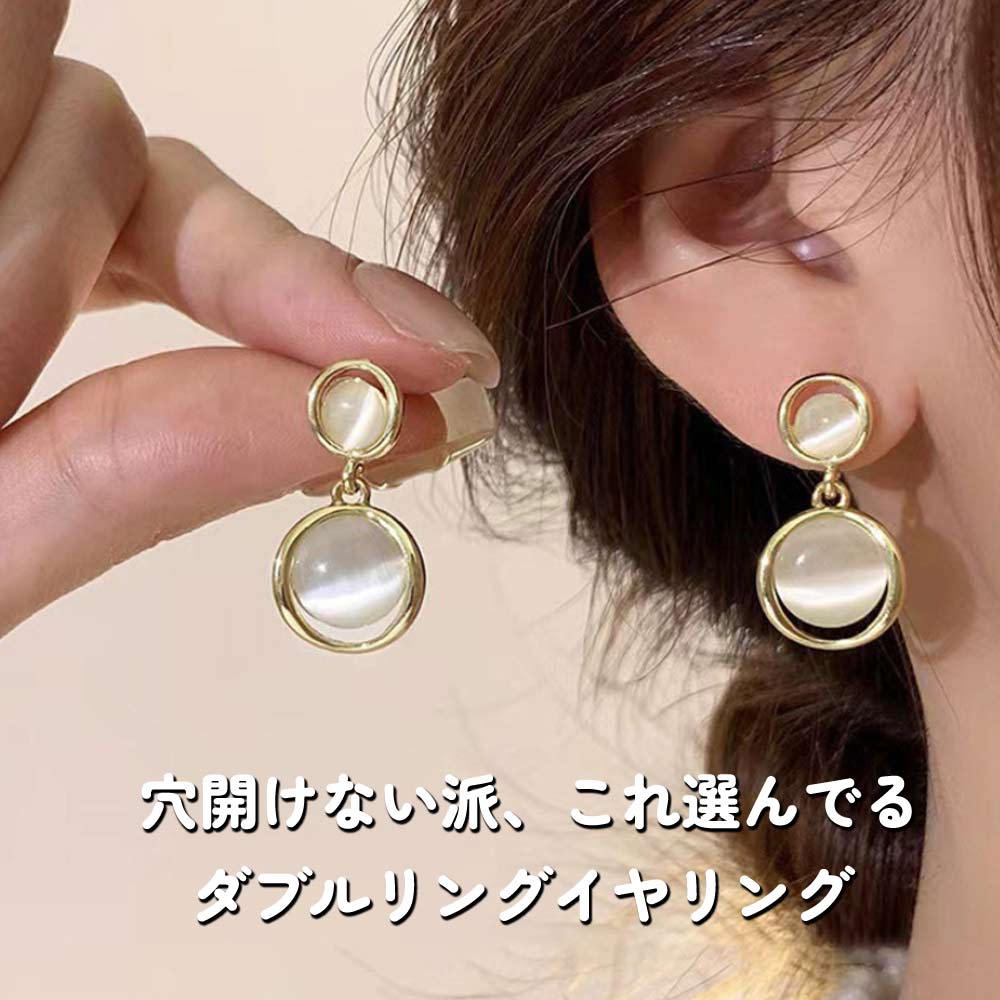 イヤリング ノンホールピアス ダブルリング オパール調 ゴールド 大人