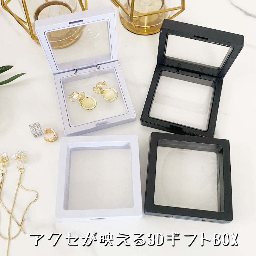 3Dギフトボックス アクセサリー 透明フィルム ジュエリーケース ホワイト ブラック 22p003