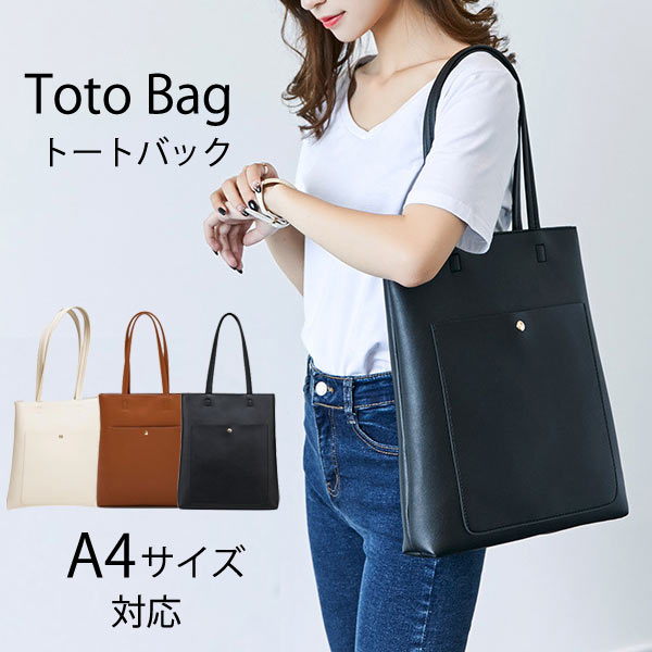 トートバッグ レディース 書類入れ A4 ノートパソコン 合皮レザー 収納