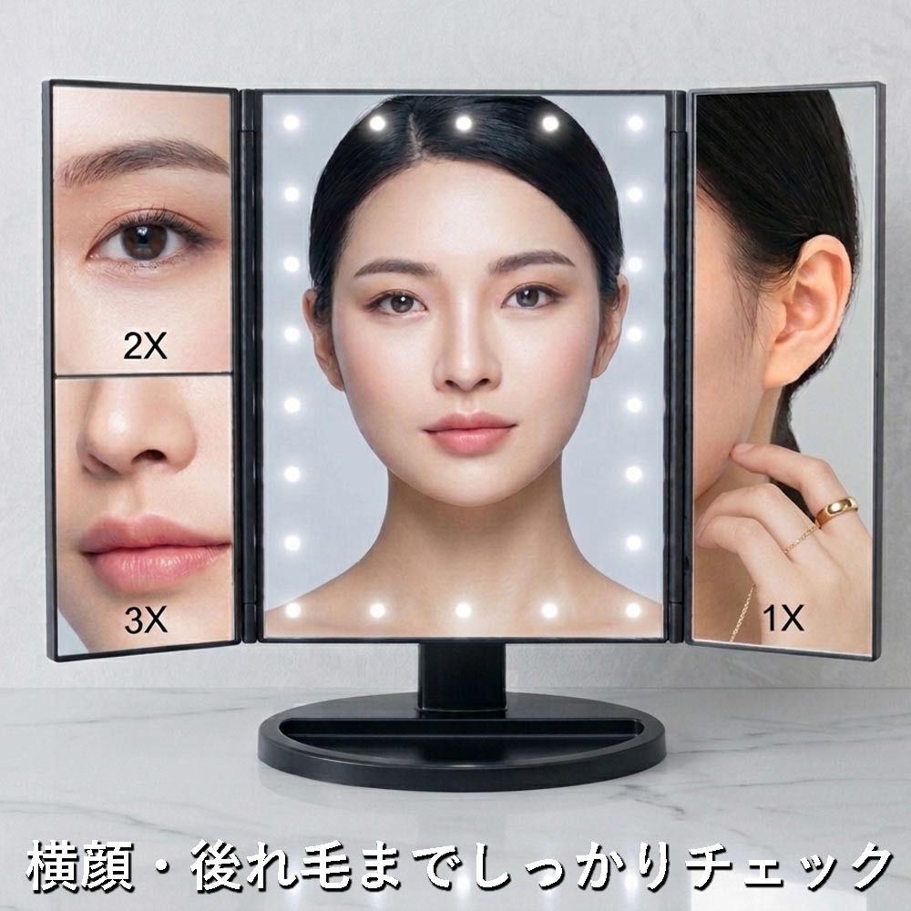 三面鏡 LED 卓上ミラー 折りたたみ 拡大鏡2倍3倍 USB充電/乾電池 化粧
