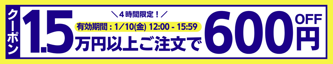 本日限定クーポン