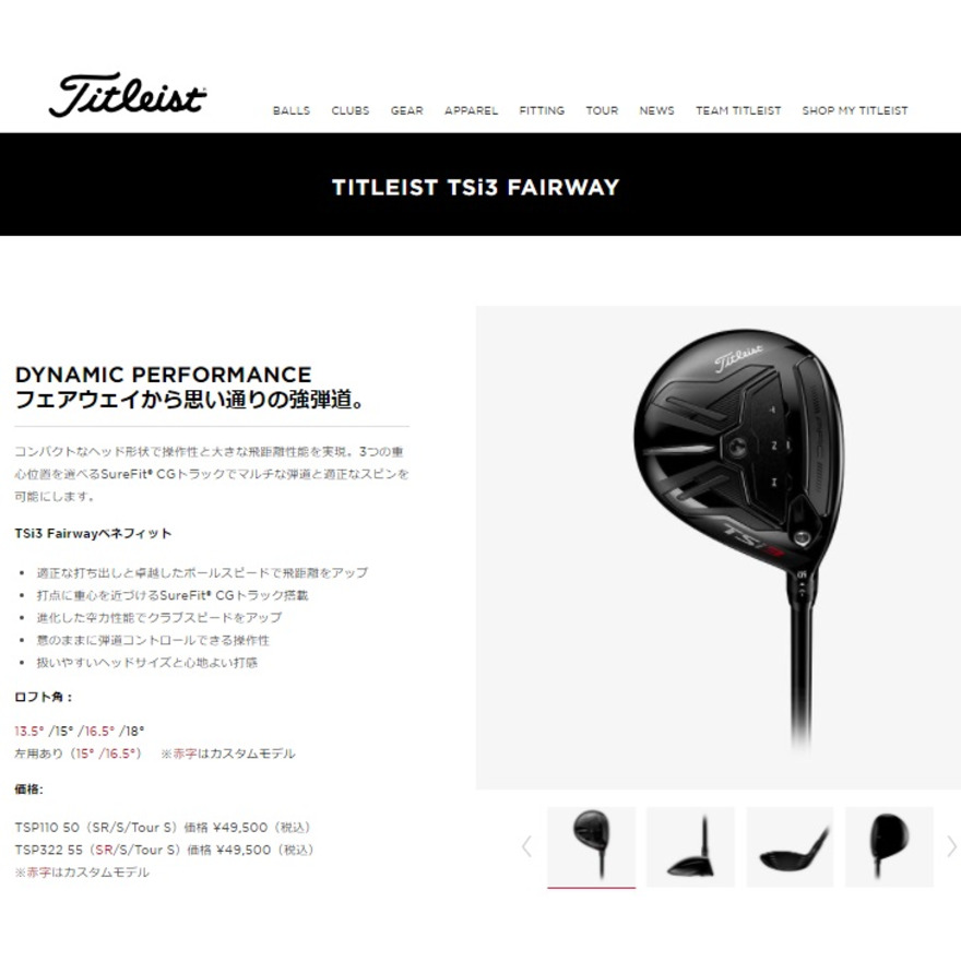 タイトリスト（TITLEIST） ゴルフクラブ メンズ TSi3 フェアウェイウッド (FW ロフト15度) TSP-322 55 日本正規品 （メンズ）  Victoria Golf PayPayモール店 - 通販 - PayPayモール
