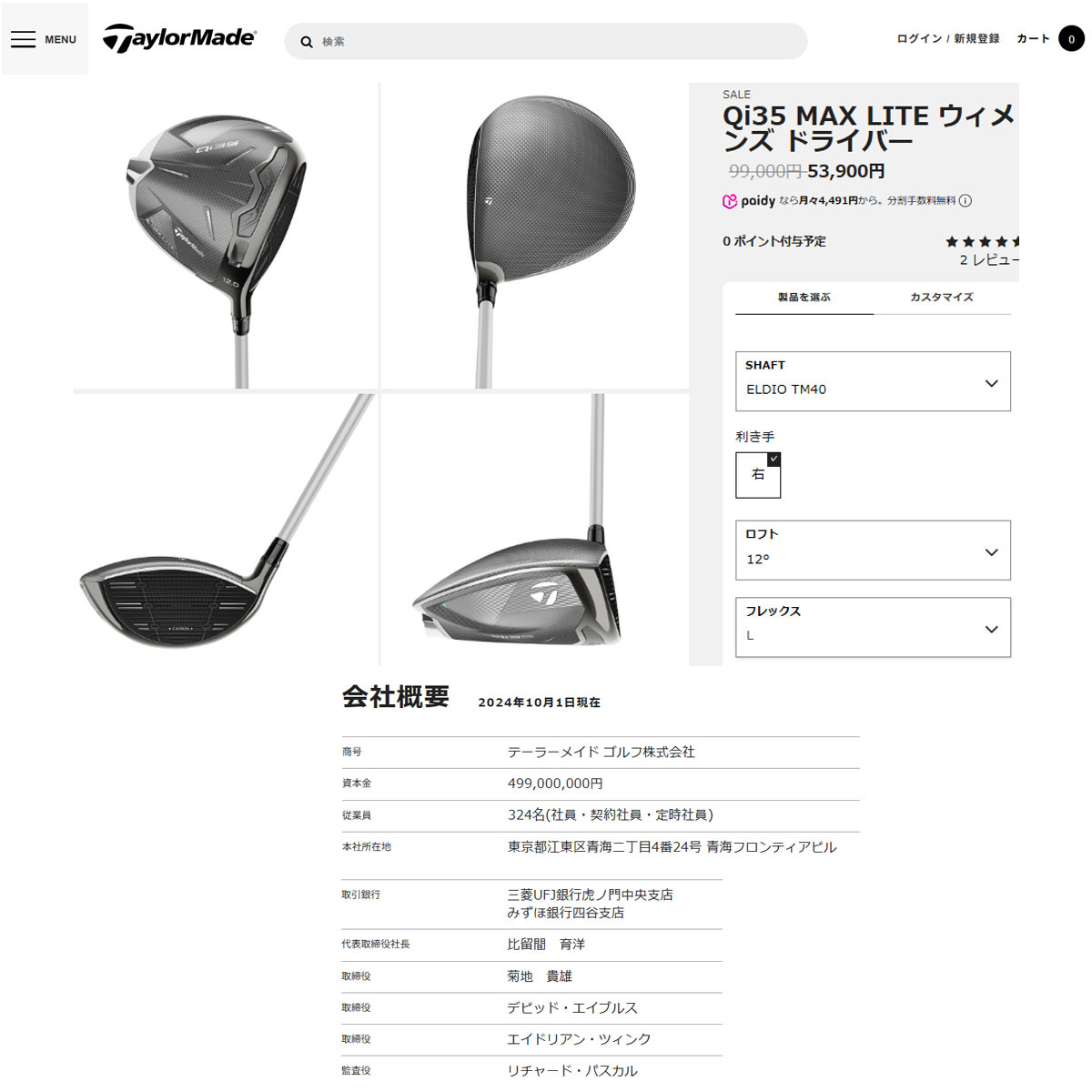 TaylorMade（テーラーメイド） テーラーメイド（TAYLORMADE