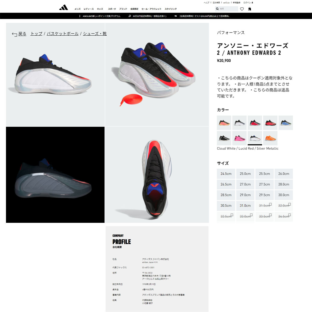adidas（アディダス） （メンズ）バスケットシューズ バッシュ