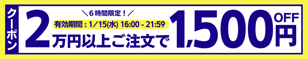 本日限定クーポン