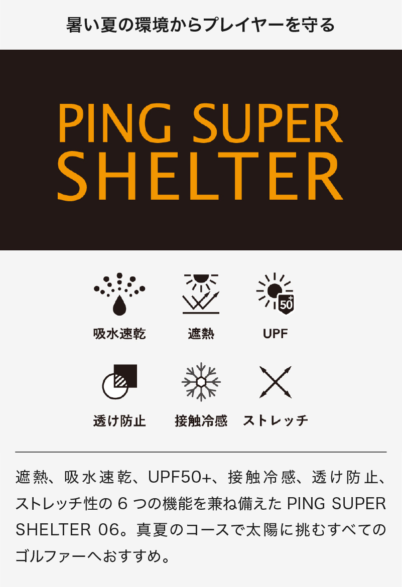 PINGSUPERSHELTER